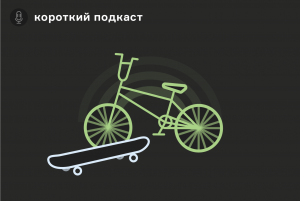 «Это большой кайф — контролировать свое тело». BMX-райдеры, скейтбордистка и трейсер — о том, зачем занимаются городским экстремальным спортом