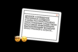 «Под формулировки попадает полстраны». Медиаюристка — о новом законопроекте об «иноагентах»